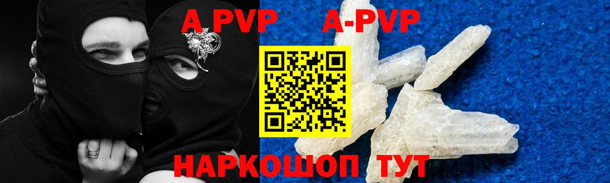 Волгоград  A-PVP Crystall  A-PVP СК  дарнет шоп  Вход с VPN 