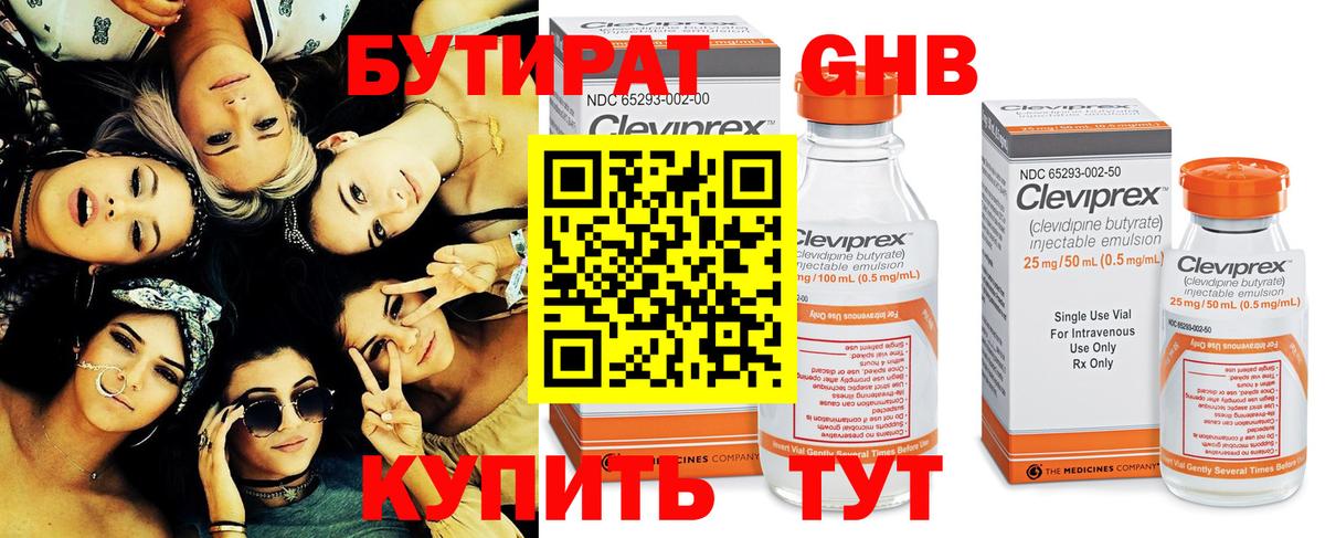 Волгоград  БУТИРАТ вода  Вход с VPN 
