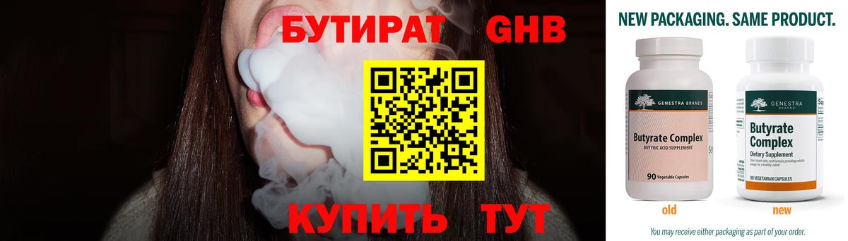 Бутират 1.4BDO Волгоград