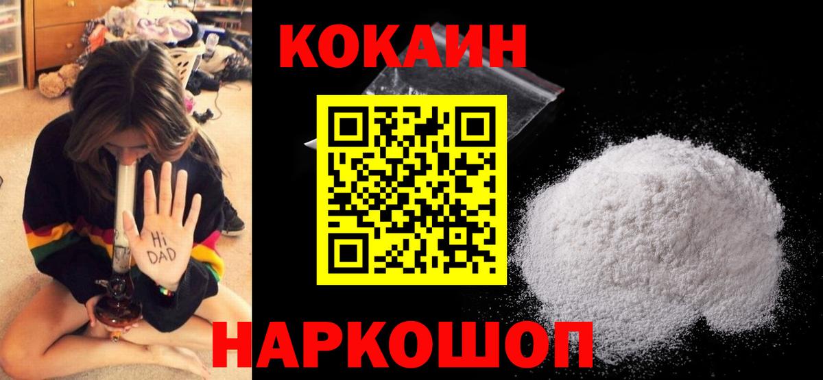 Cocaine 97% Волгоград