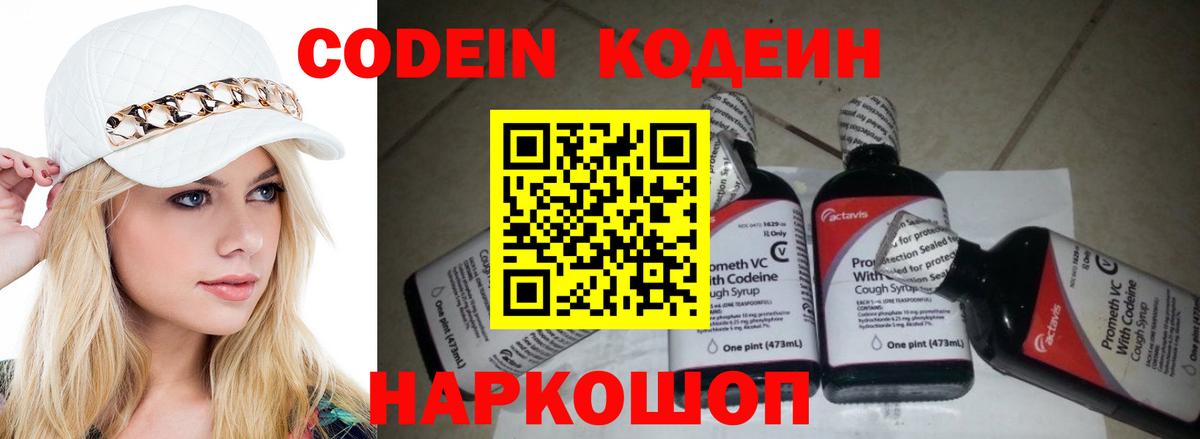 Волгоград  Codein Purple Drank  даркнет сайт  Codein Purple Drank  Вход с VPN 