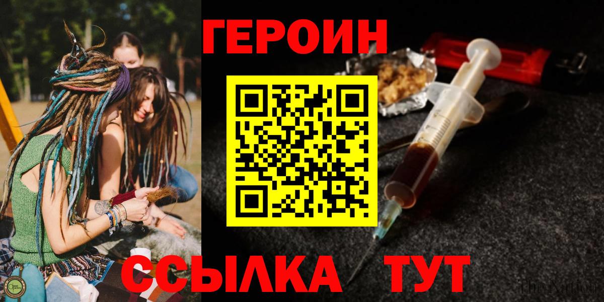 ГЕРОИН  Вход с VPN  Волгоград  Героин VHQ 