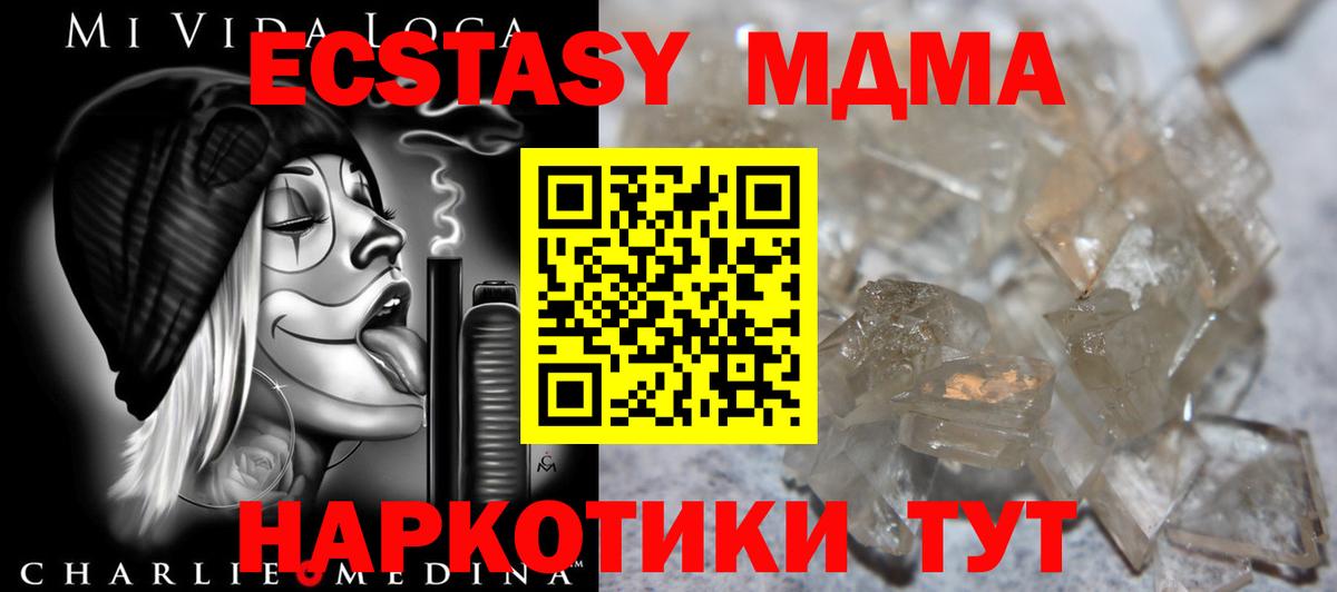 MDMA кристаллы  МДМА  Вход с VPN  Волгоград  МДМА Molly 