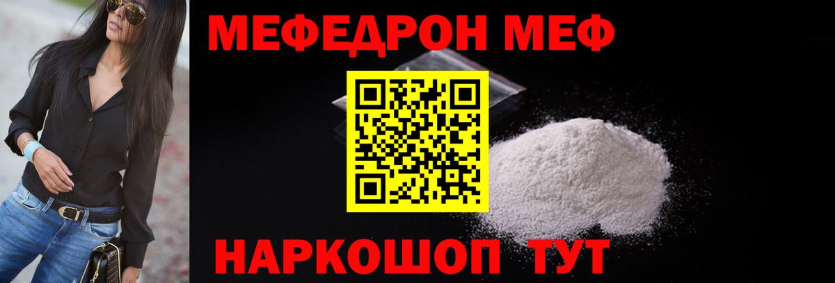 купить наркотик  МЕФ VHQ  Вход с VPN  Волгоград 