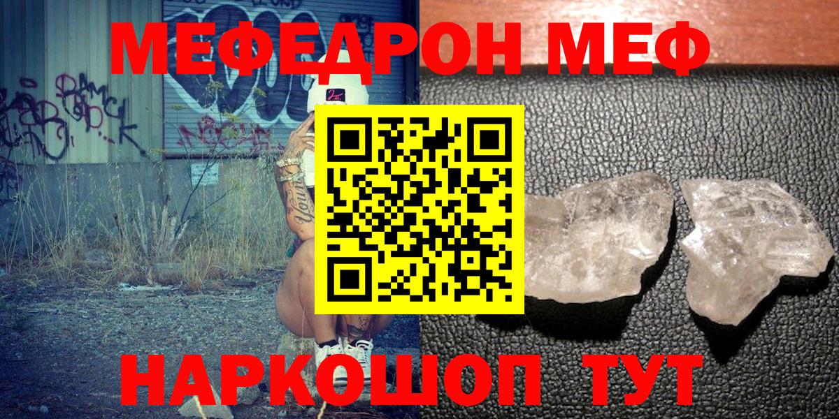 Мефедрон Волгоград