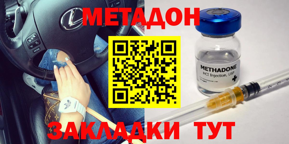 Волгоград  Метадон VHQ  Вход с VPN 