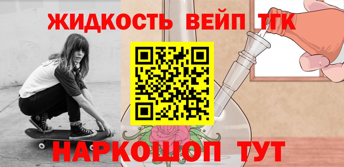 ТГК жижа Волгоград